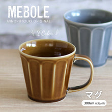 將圖片載入圖庫檢視器 日本製 ｜美濃燒 MEBOLE系列 瓷器 茶/咖啡杯 ( 兩色 )
